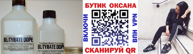 Купить  Ногинск  БУТИРАТ бутик 